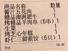 账单-新石器烤肉(南站店)