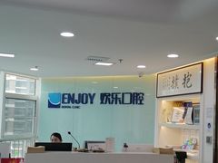 -欢乐口腔医院(顺义分院)