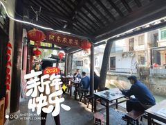 门面-阿东农家菜(新场古镇下塘街店)