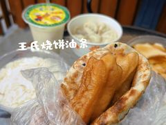 -文武王氏烧饼·无矾油条(西溪路店)