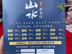 -山水茶艺馆·点心粤菜·30年老字号