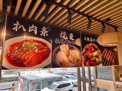 -清真文铁家烧麦馆