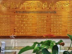 大堂-丝路伊兰·兰州牛肉面(牛街总店)