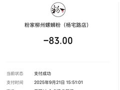 -粉家柳州螺蛳粉(杨宅路店)