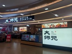 -大师兄·西北小馆(北站缤果空间店)