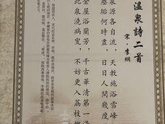 -聚春园·福龙泉澡堂(温泉店)