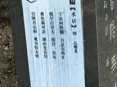 -高子水居