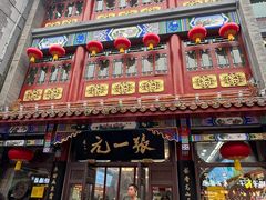 -张一元(总店)