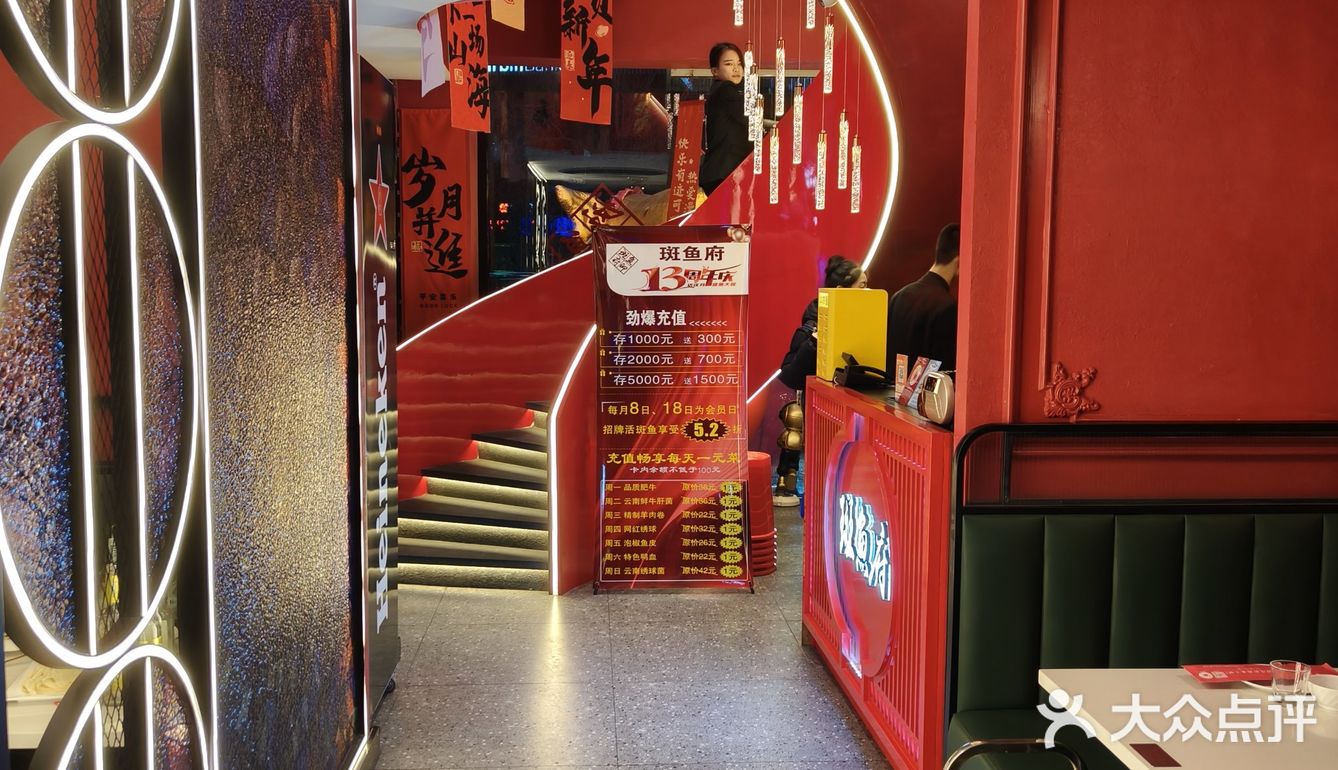 斑鱼府哈西店