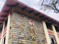 -鹅公村·国家非遗传承(荔湾店)