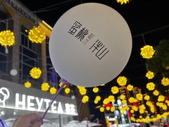 -蜜桃餐厅·伴山(湖滨商业街店)