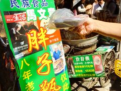 -马文章胖子甑糕(洒金桥店)