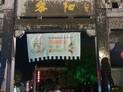 -黎阳老街