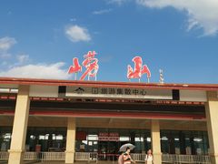-崂山巨峰游览区