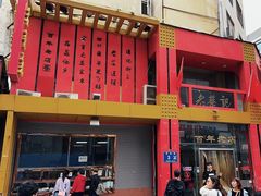 -老蔡记(二七广场店)