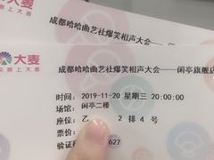 -哈哈曲艺社(西门闲亭店)