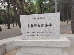 -长春市南湖公园