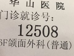 -复旦大学附属华山医院(总院)