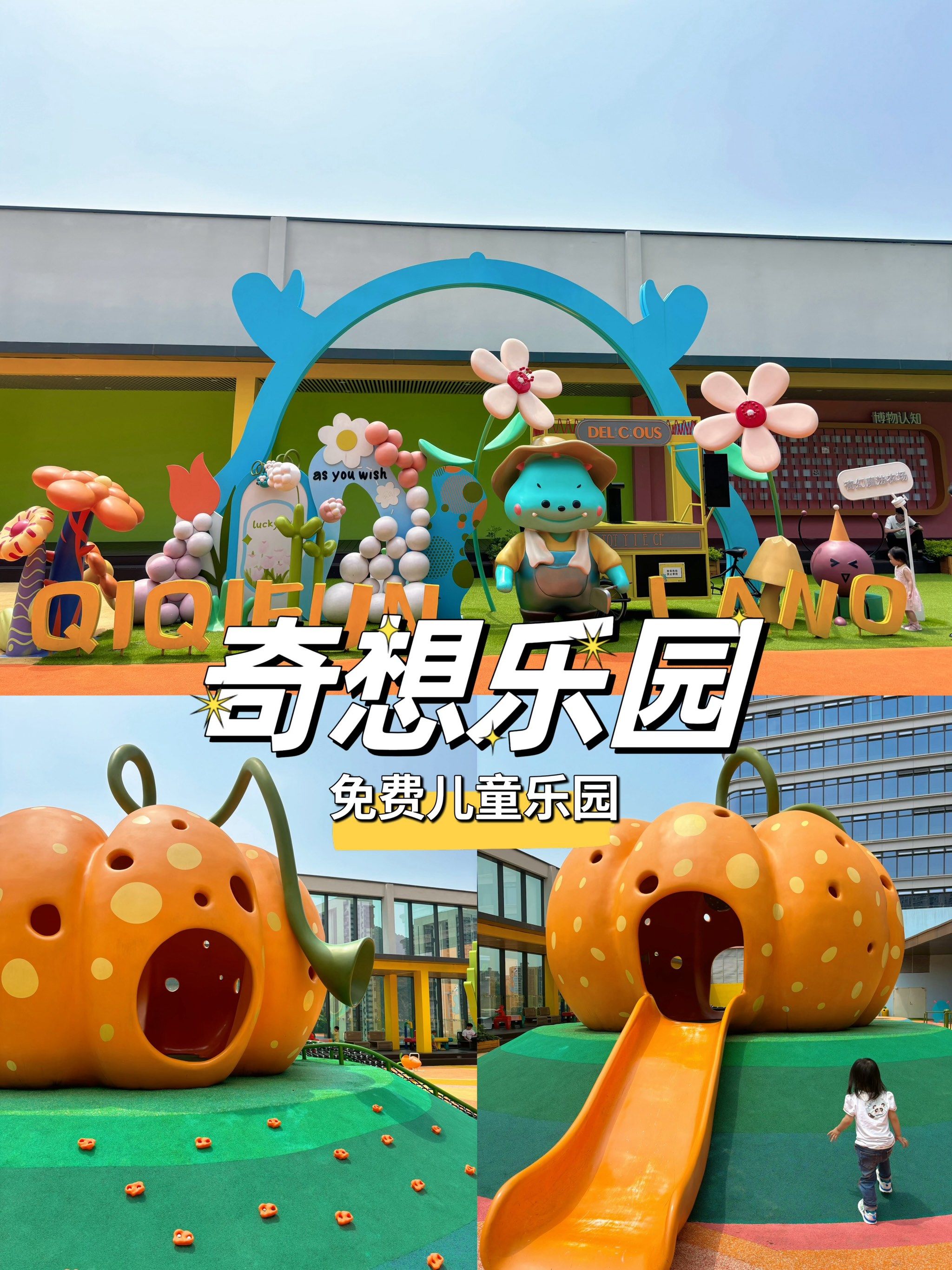 在广州|免费的商场天台儿童乐园