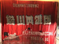 -辽沈战役纪念馆