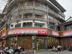 -蒋家桥饺面店(东关街店)