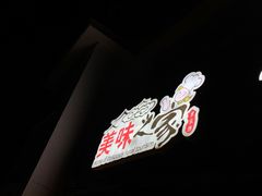-美味之家·湖景农家乐(太湖东山店)