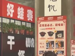 -佬缸炮江湖川菜(玉林店)