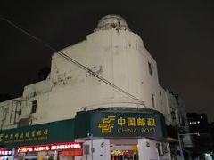 -大鲤深夜食堂