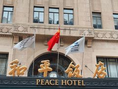 -上海和平饭店 Fairmont Peace Hotel