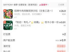 -食野SAYYEAH创意轻食(陈家祠店)