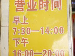 -腾元生煎(西华路店)