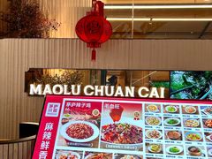 -茅庐毛血旺(临沂泰盛广场店)