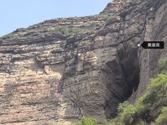-黄崖洞文化旅游区