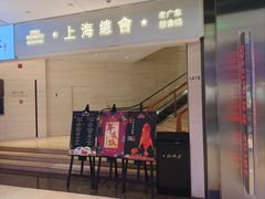 -上海总会SHANGHAICLUB(兴业太古汇店)