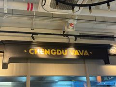 -成都娃娃花园餐厅 (南艺旗舰店)