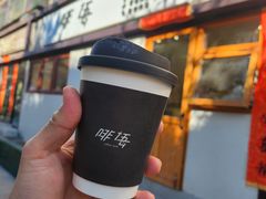 -啡语