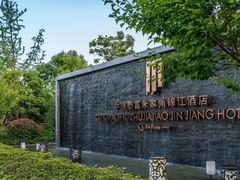 -逸林轩中餐厅(中信泰富朱家角锦江酒店)