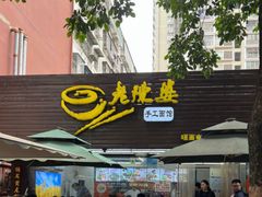 -老陈婆手工面庄