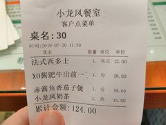 账单-小龍鳳餐室(番禺路店)