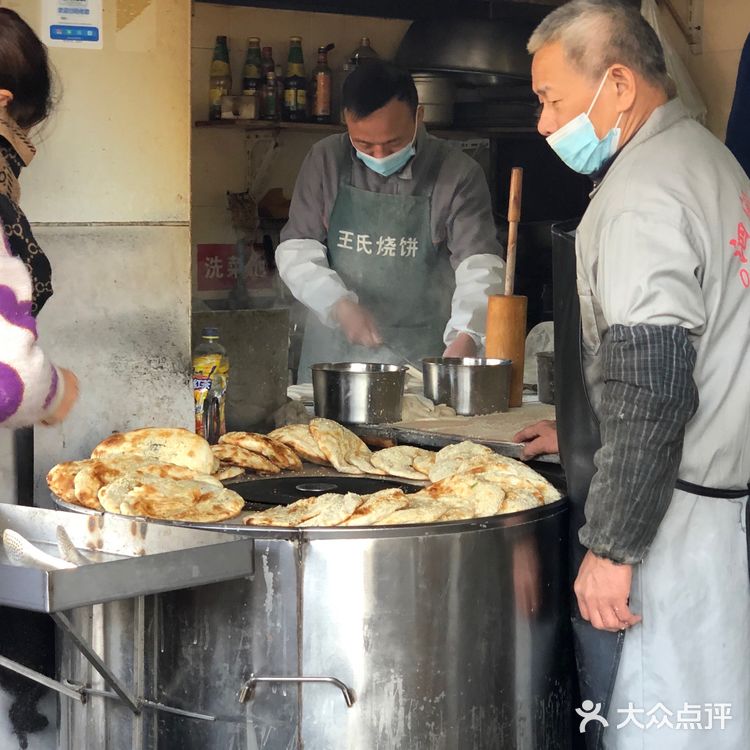 大饼油条  王氏烧饼