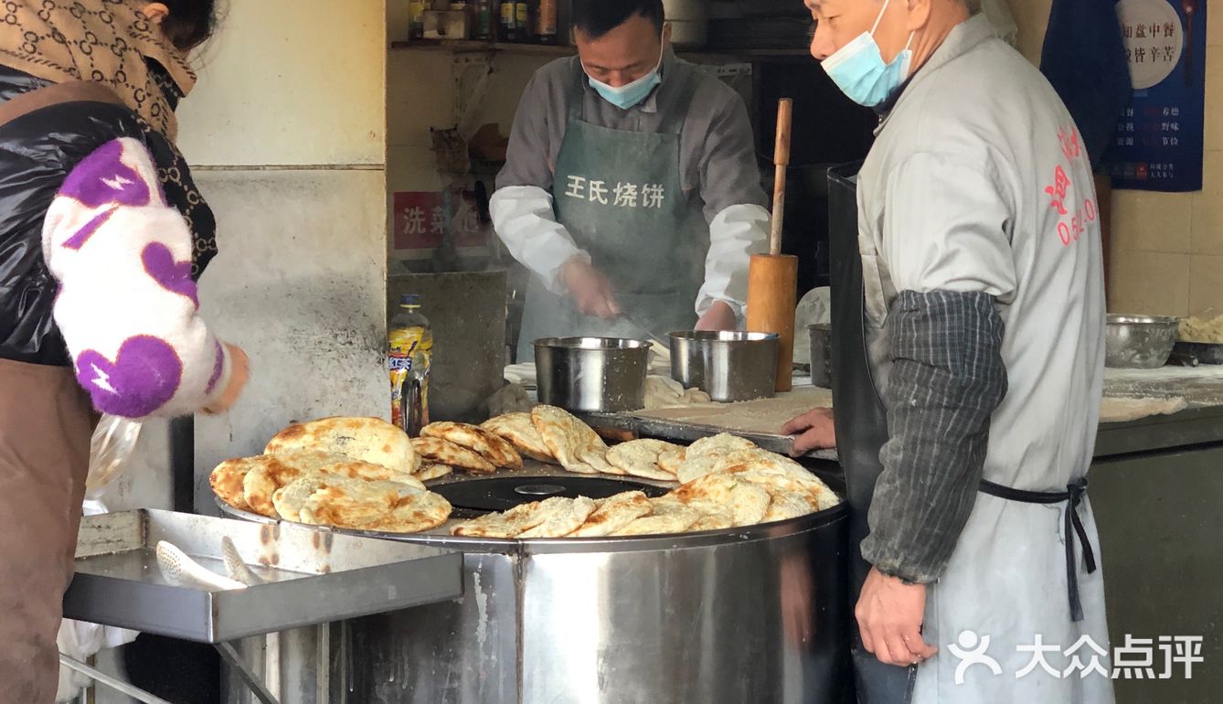 大饼油条  王氏烧饼