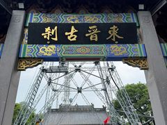 -灵顺寺