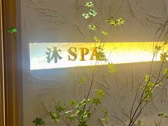 -沐·SPA悠享影院足道(海岸城店)