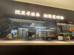 -院里寻菜·精致庭院菜(观沙岭店)