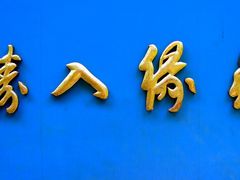 -杭州黄龙洞