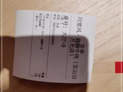 -川堂风·跷脚牛肉·乐山爆炒(宝山日月光店)