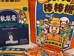 -上海梨膏糖商店(豫园商城店)