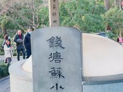 -杭州西湖风景名胜区-钱塘苏小小之墓