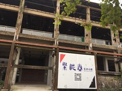 -广州市紫泥堂文化创意园景区