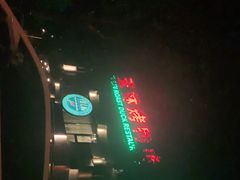 -玉林烤鸭店(黄村康庄店)